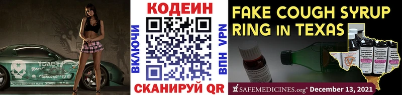 Codein напиток Lean (лин)  даркнет сайт  Данилов 